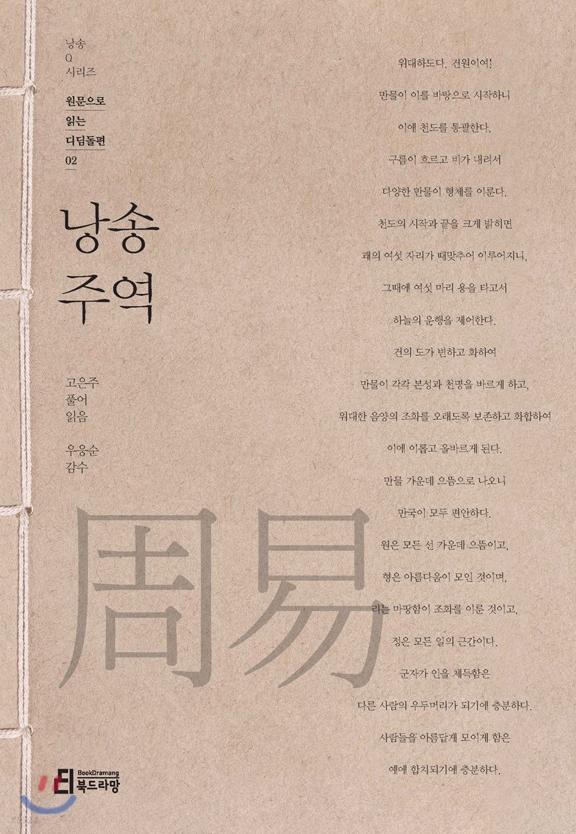 낭송 주역