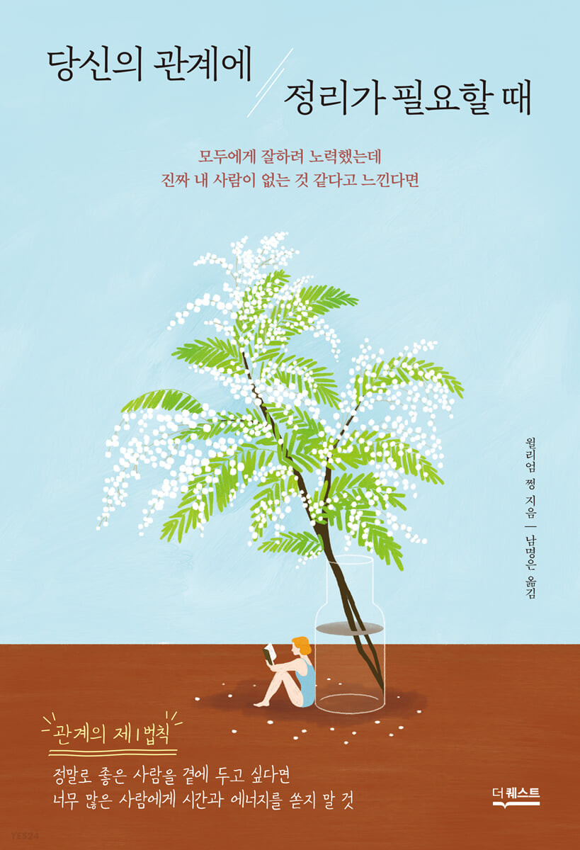 [eBook] 당신의 관계에 정리가 필요할 때