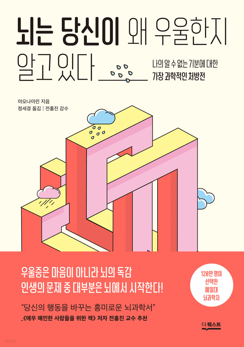 뇌는 당신이 왜 우울한지 알고 있다