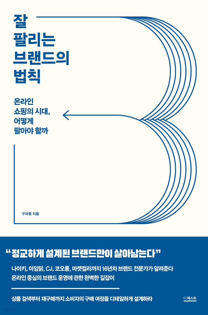 [eBook] 잘 팔리는 브랜드의 법칙