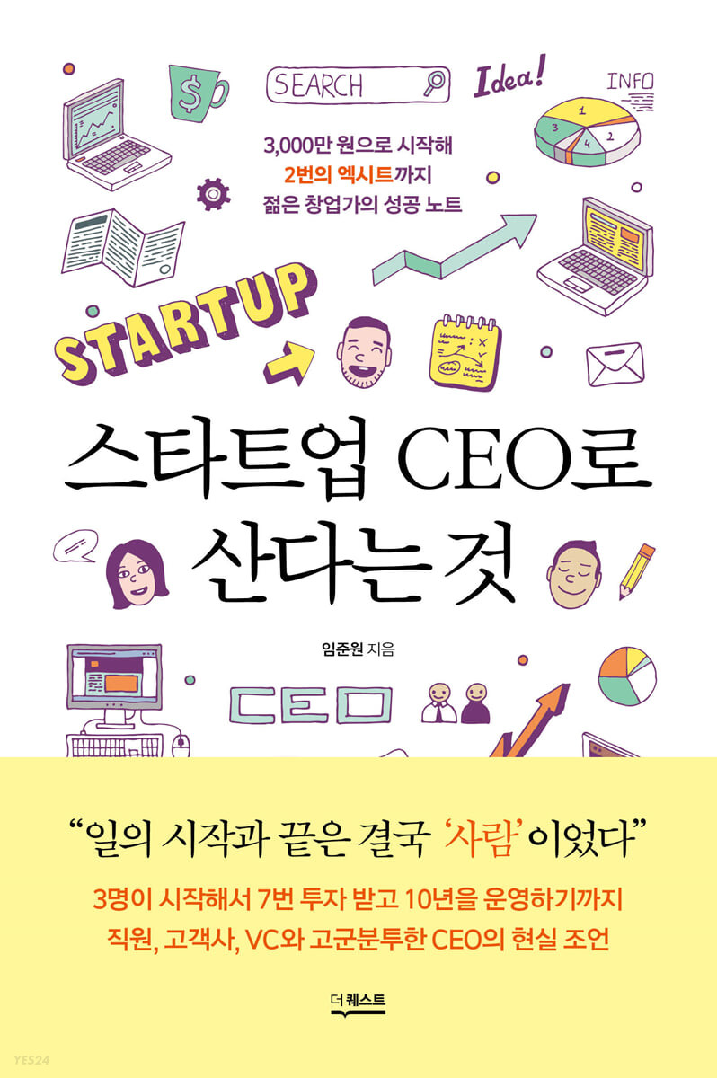 [eBook] 스타트업 CEO로 산다는 것