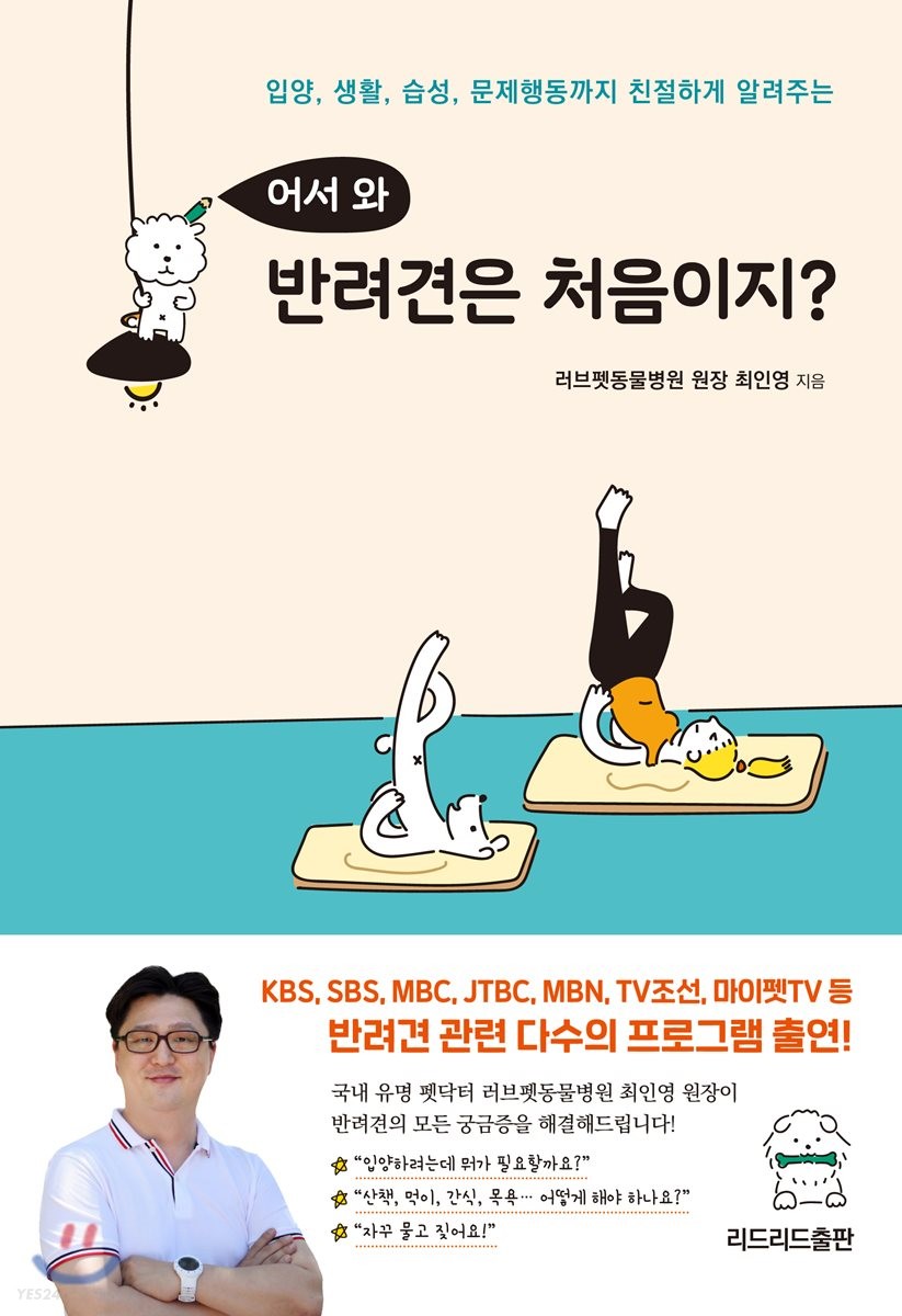 [eBook] 어서 와 반려견은 처음이지?