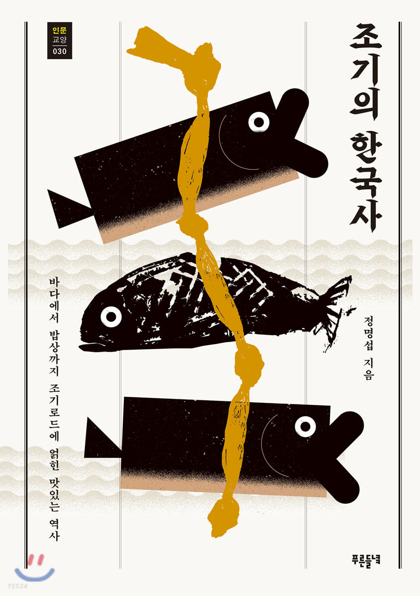 [eBook] 조기의 한국사