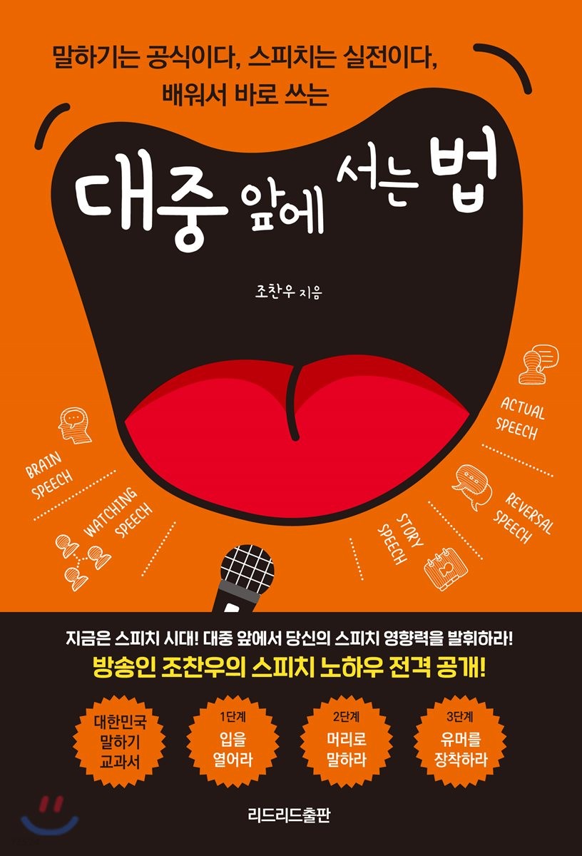 대중 앞에 서는 법