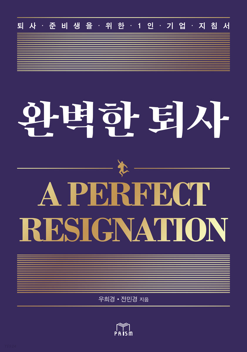 완벽한 퇴사