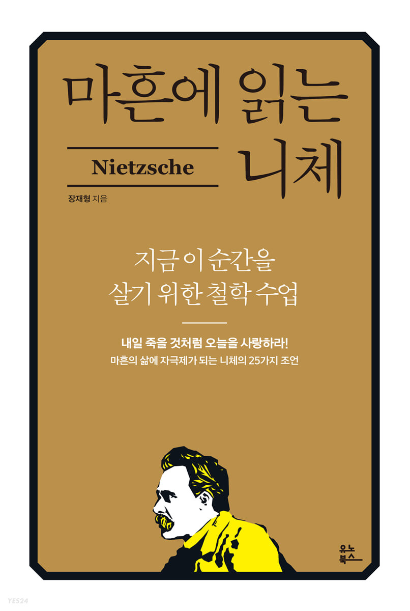 [eBook] 마흔에 읽는 니체