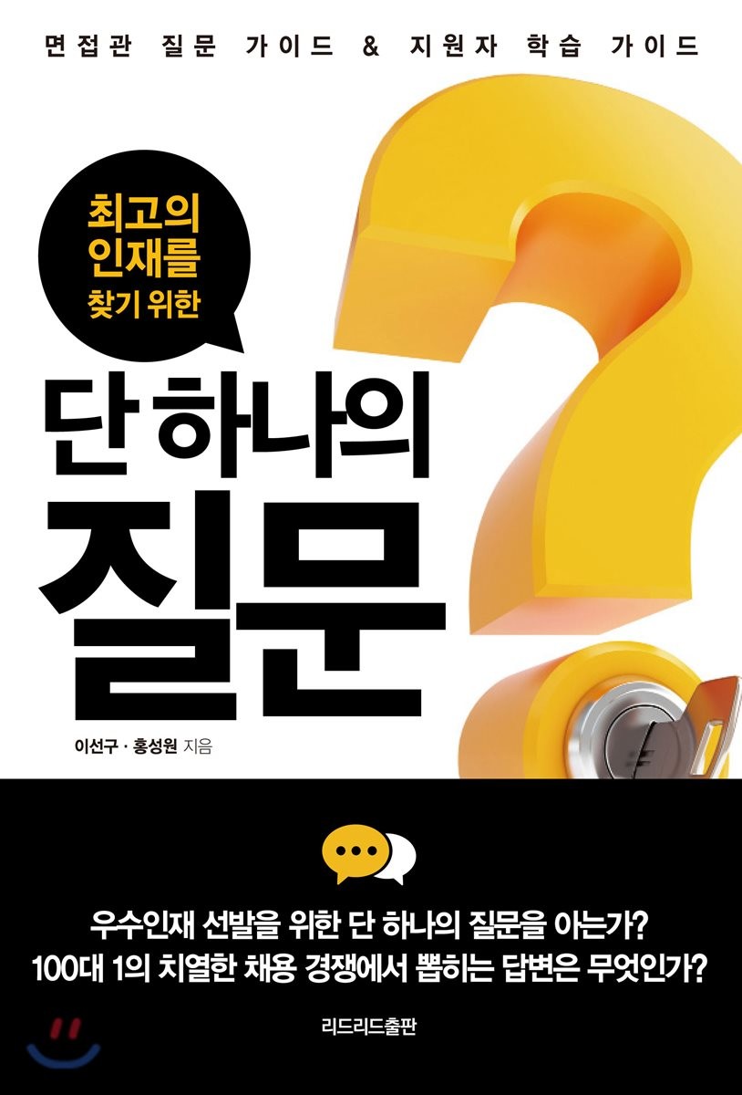 [eBook] 단 하나의 질문