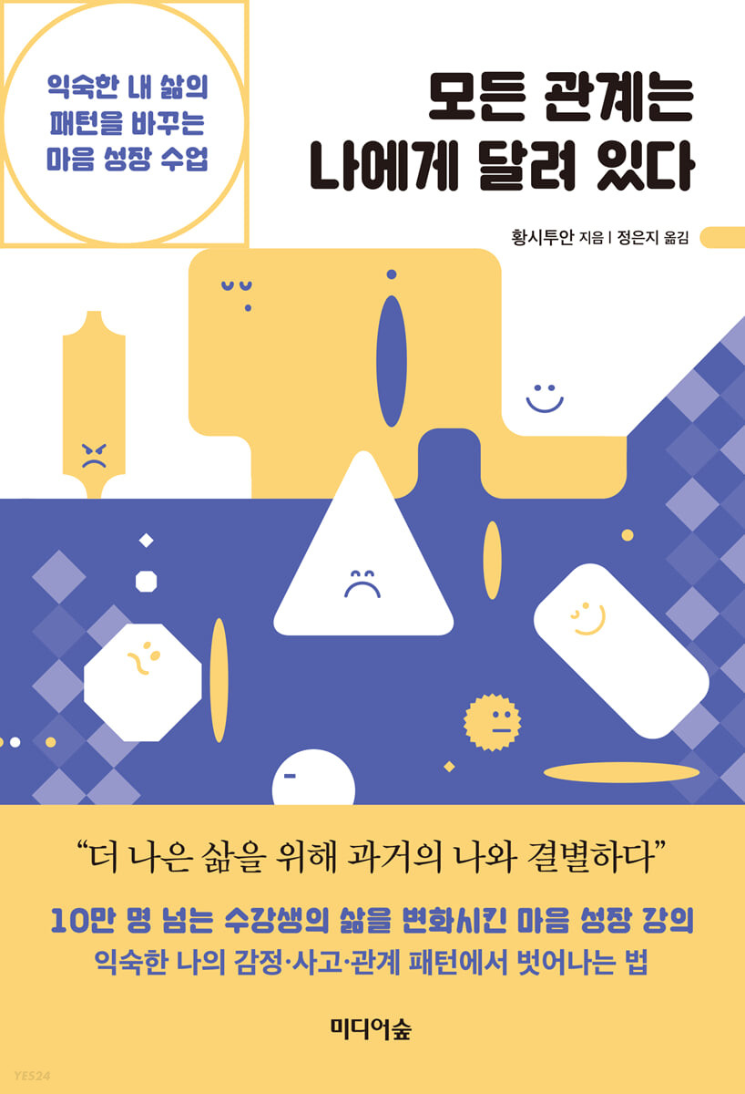 [eBook] 모든 관계는 나에게 달려 있다