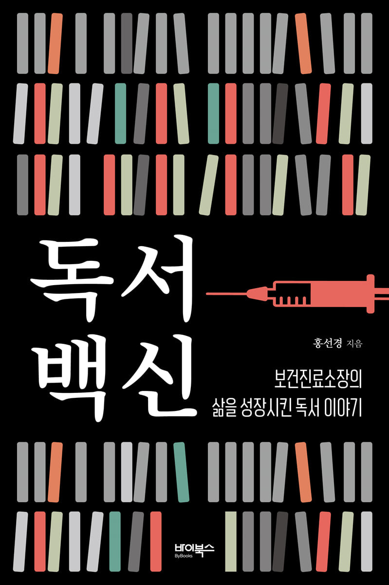 독서백신
