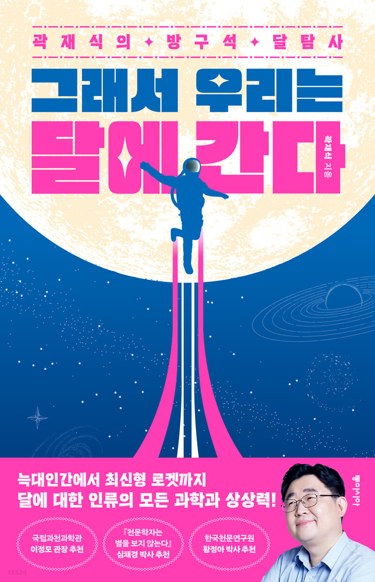 [eBook] 그래서 우리는 달에 간다