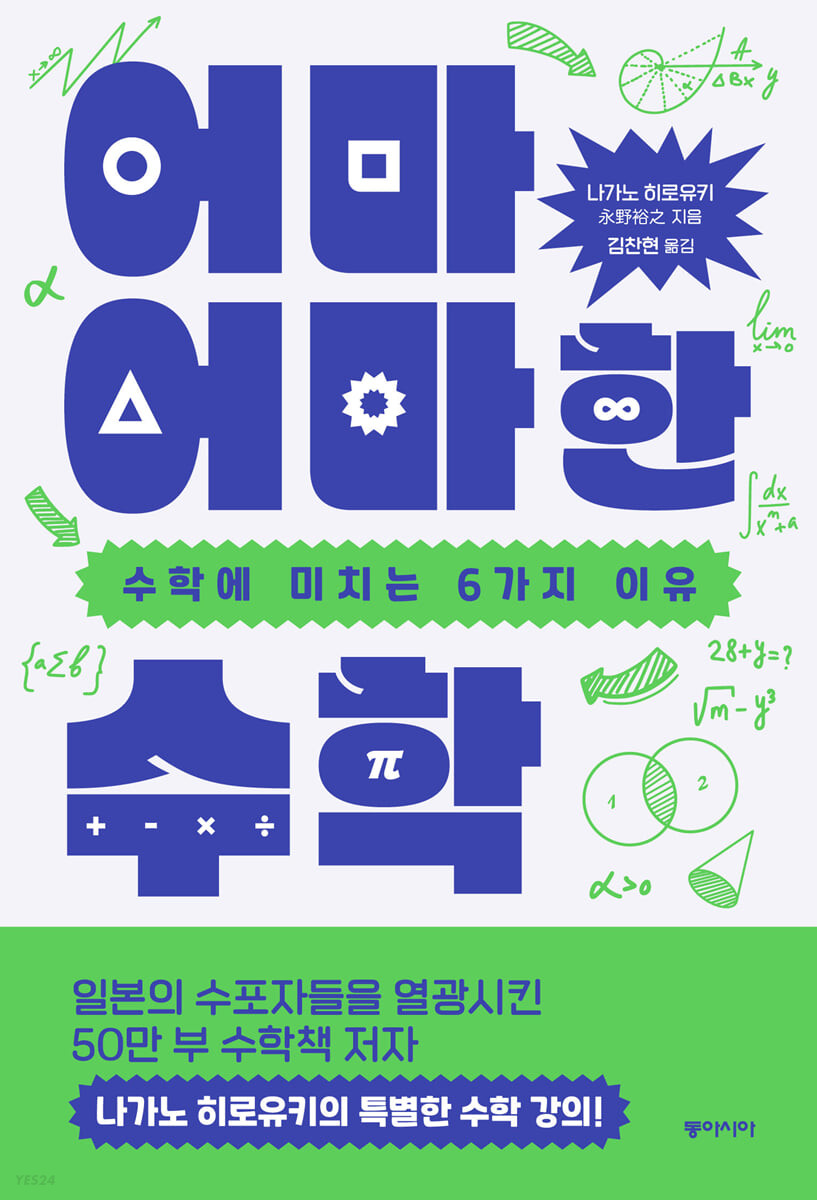 [eBook] 어마어마한 수학