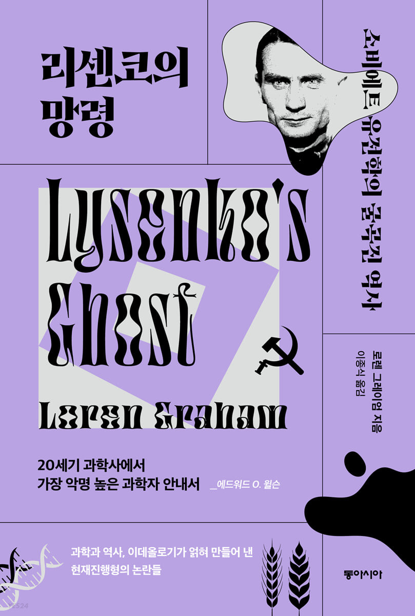 [eBook] 리센코의 망령