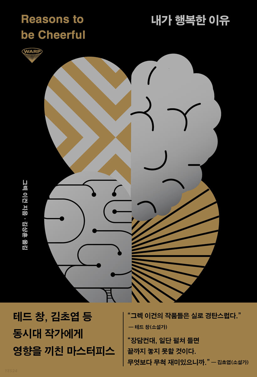 [eBook] 내가 행복한 이유 