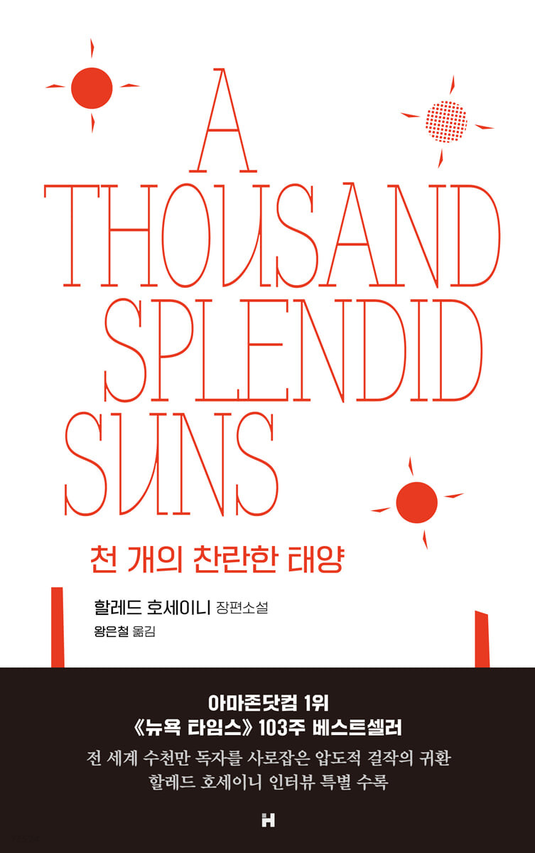 천 개의 찬란한 태양