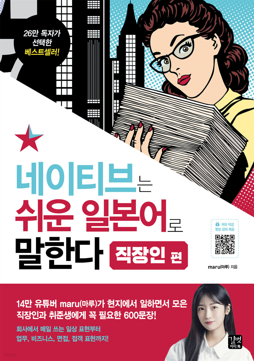 네이티브는 쉬운 일본어로 말한다 - 직장인 편
