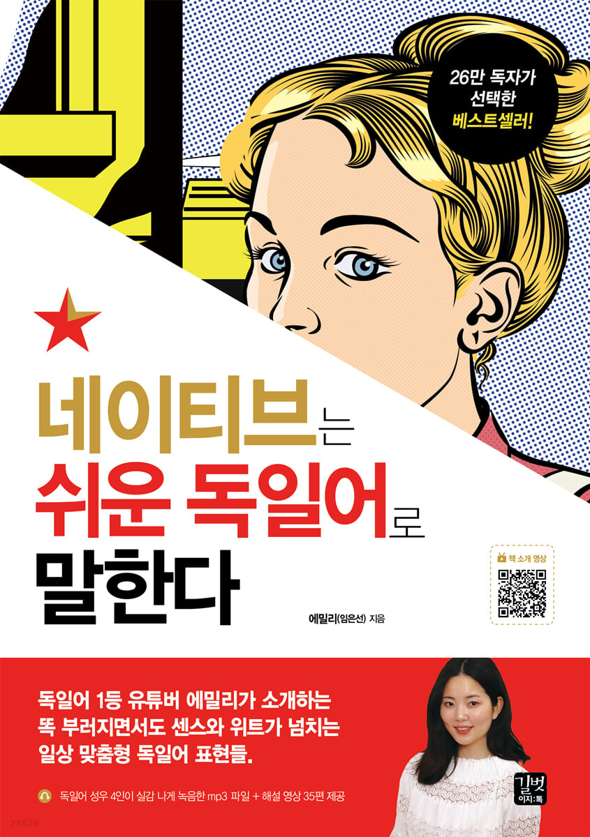 [eBook] 네이티브는 쉬운 독일어로 말한다