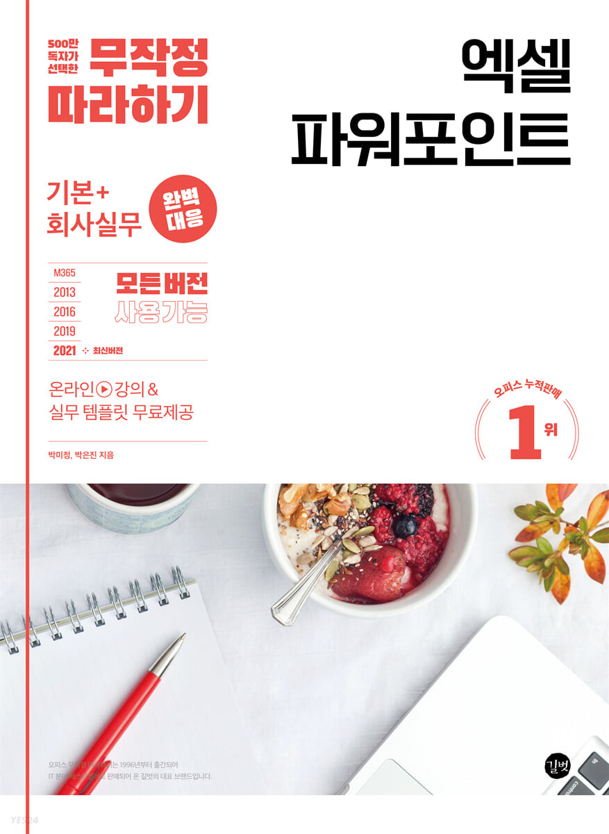[eBook] 무작정 따라하기 엑셀&파워포인트