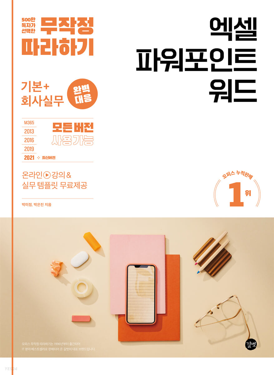 [eBook] 무작정 따라하기 엑셀&파워포인트&워드