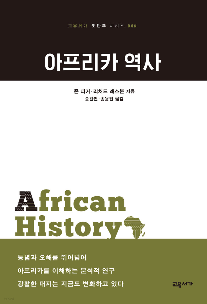 아프리카 역사 