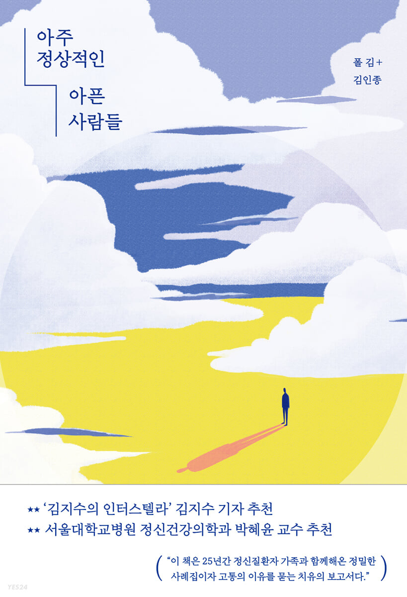 [eBook] 아주 정상적인 아픈 사람들
