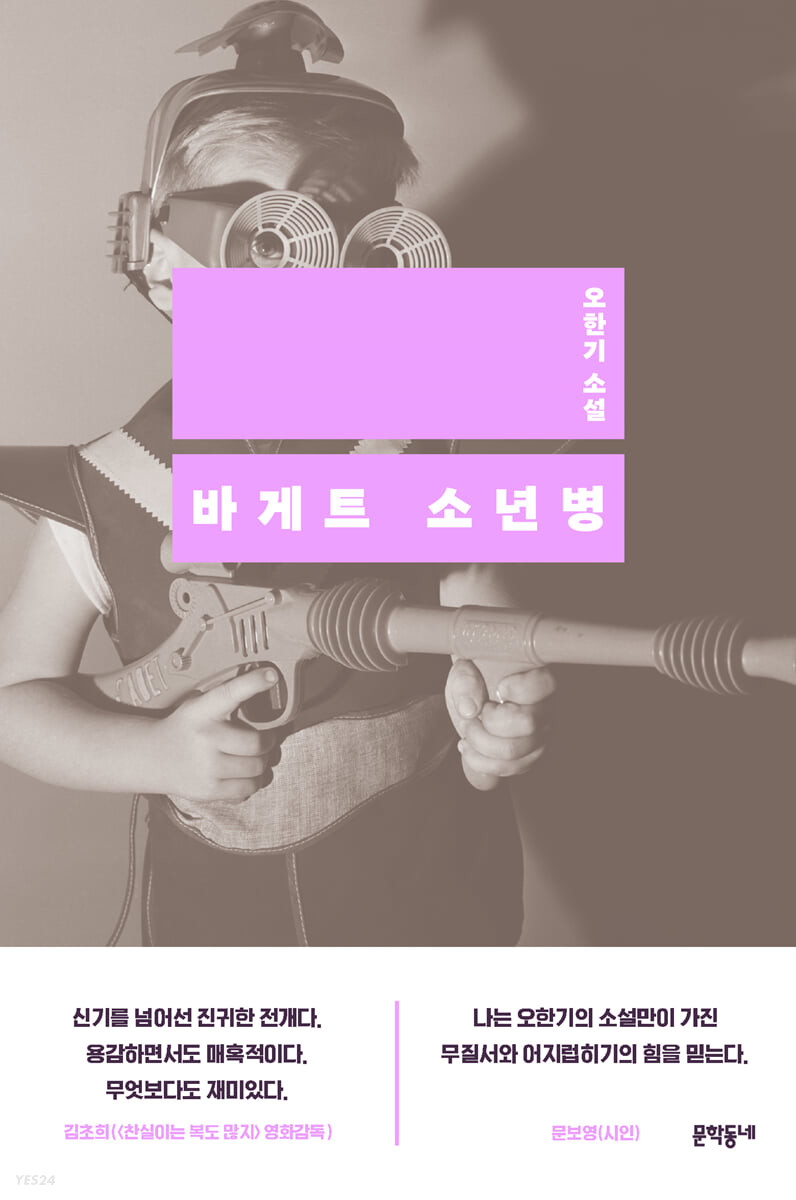 바게트 소년병 