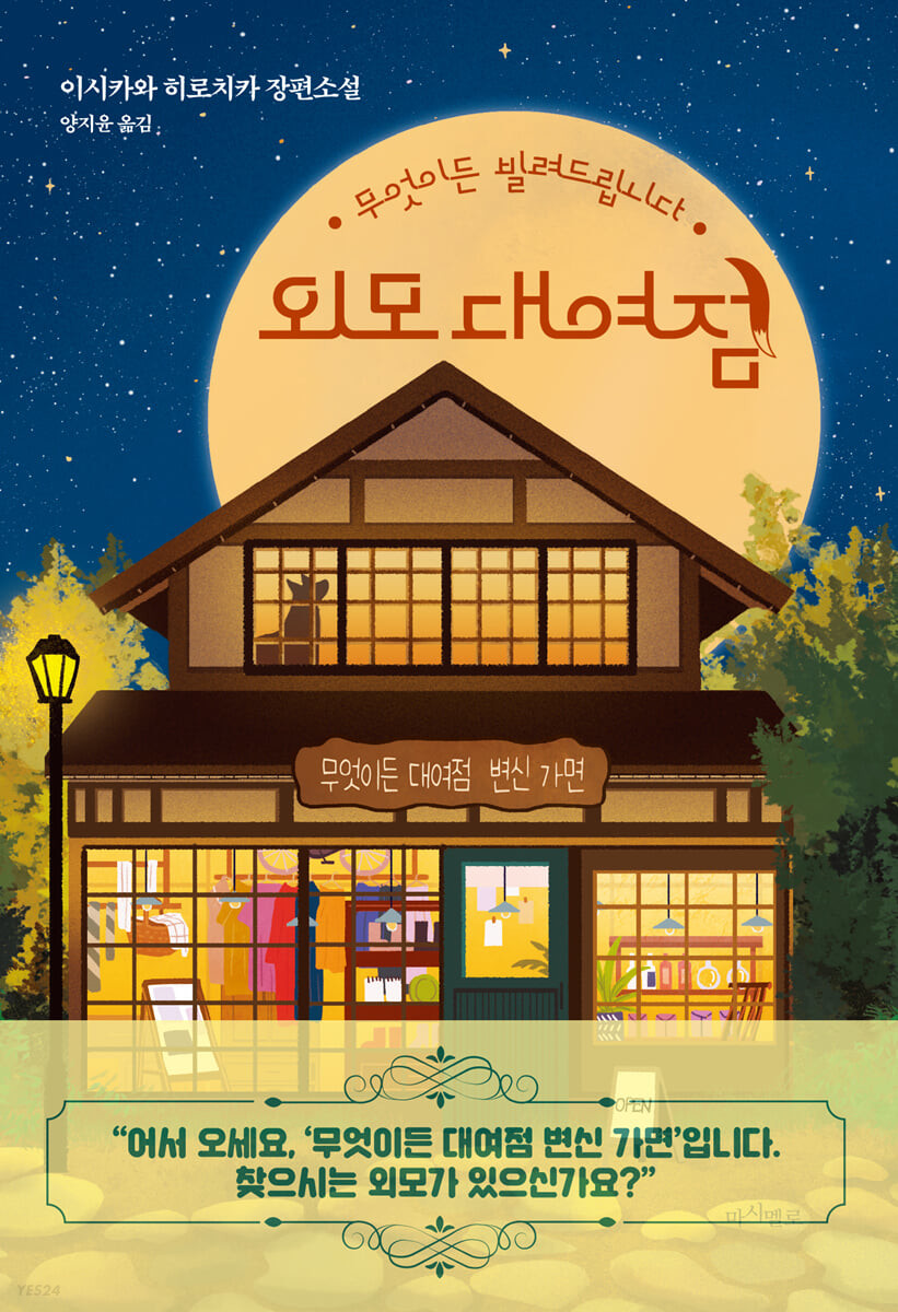 [eBook] 외모 대여점 