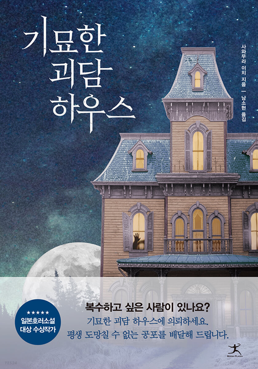[eBook] 기묘한 괴담하우스 