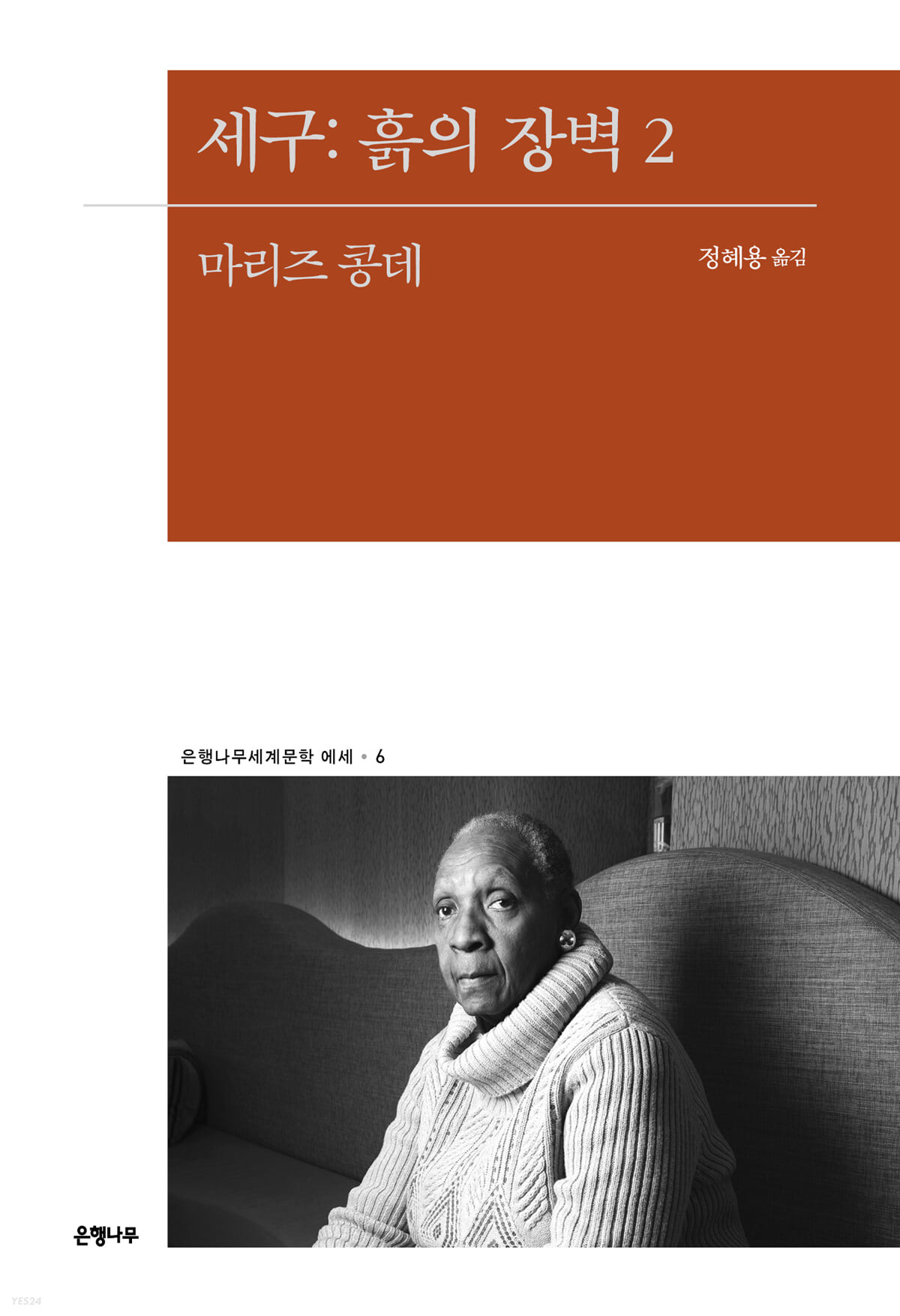 [eBook] 세구: 흙의 장벽 2