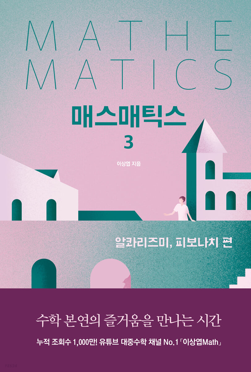 [eBook] 매스매틱스 3
