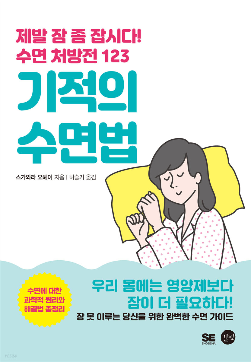 [eBook] 기적의 수면법
