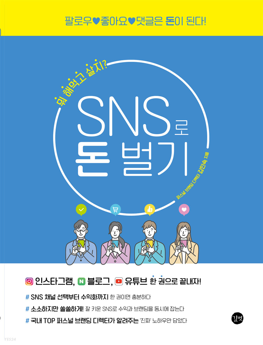 [eBook] SNS로 돈 벌기