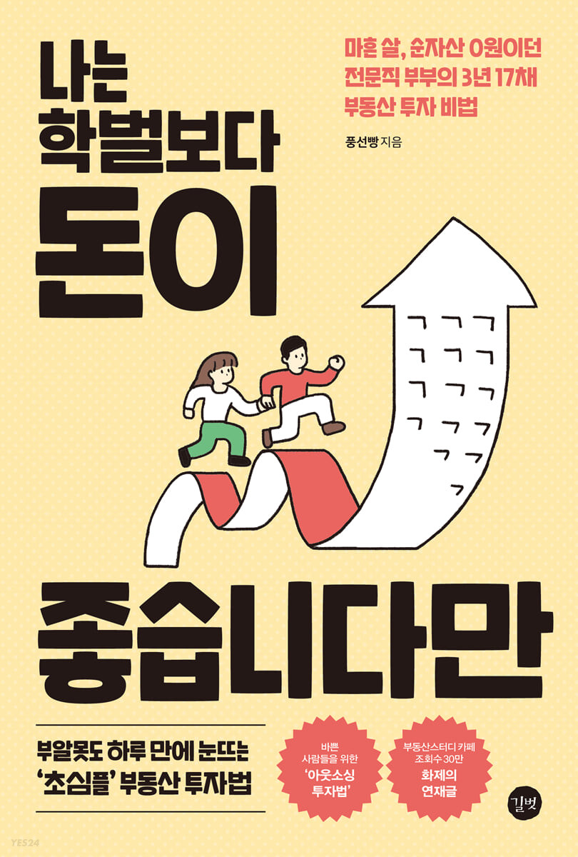 [eBook] 나는 학벌보다 돈이 좋습니다만