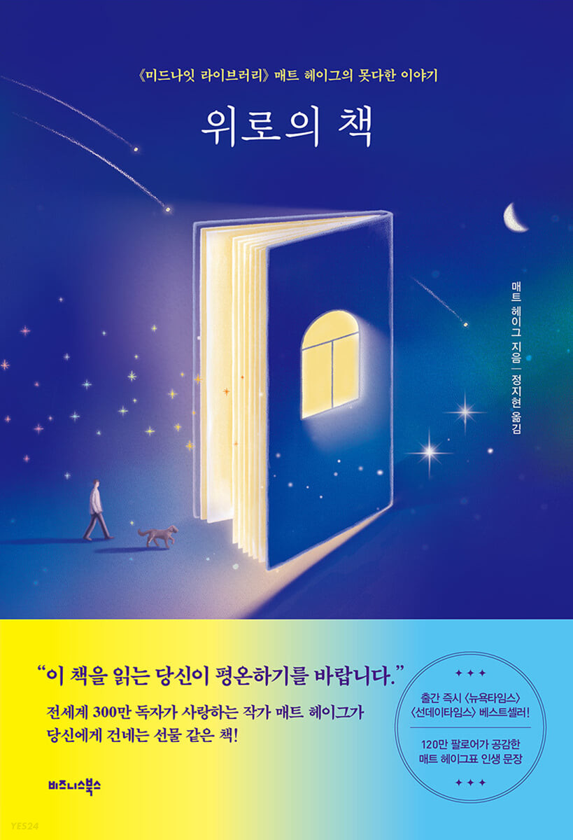 [eBook] 위로의 책