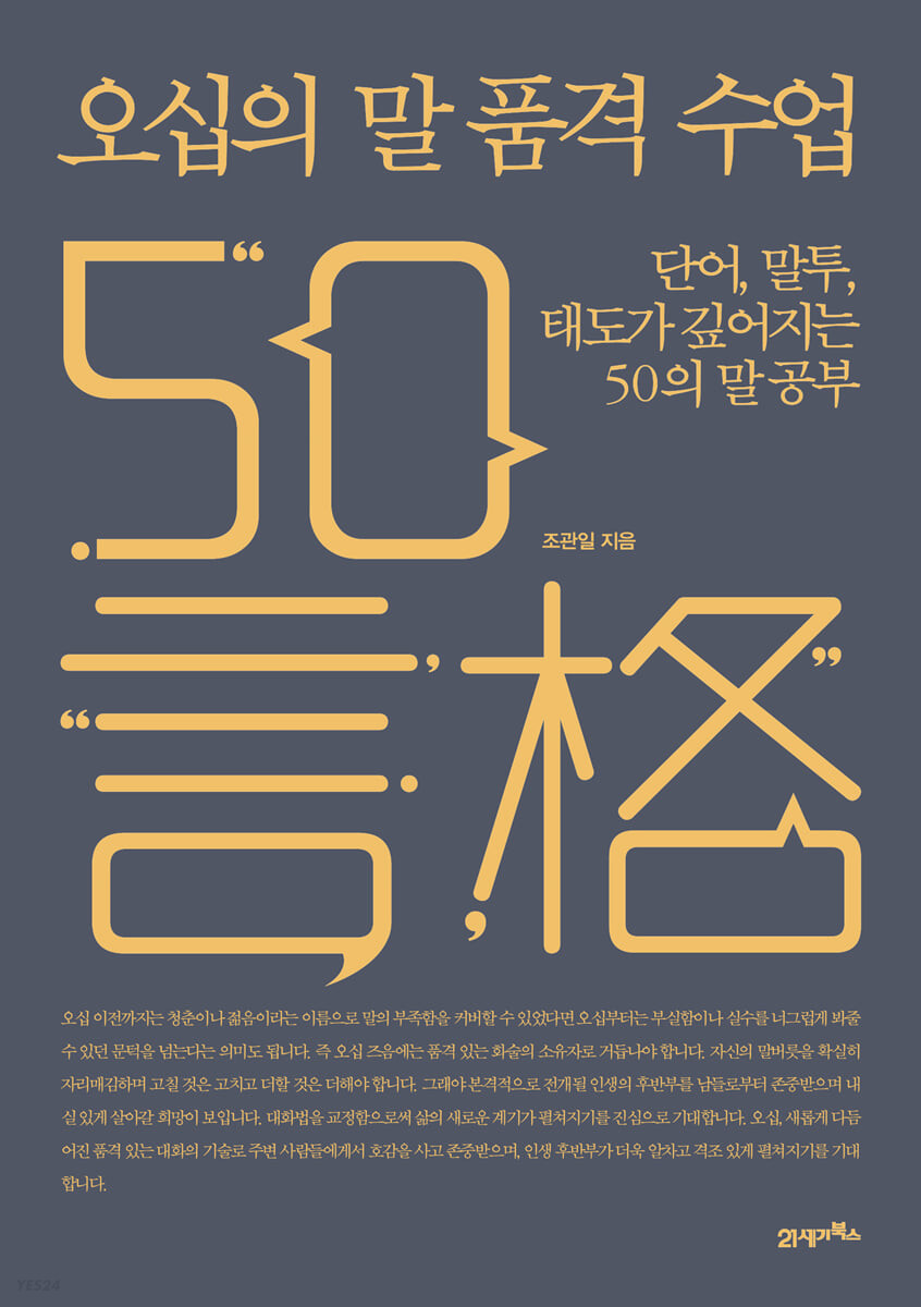 오십의 말 품격 수업 