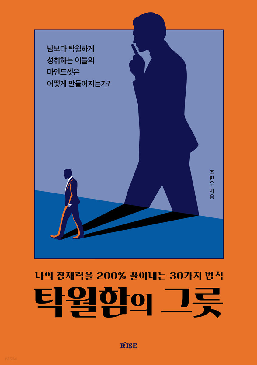 [eBook] 탁월함의 그릇