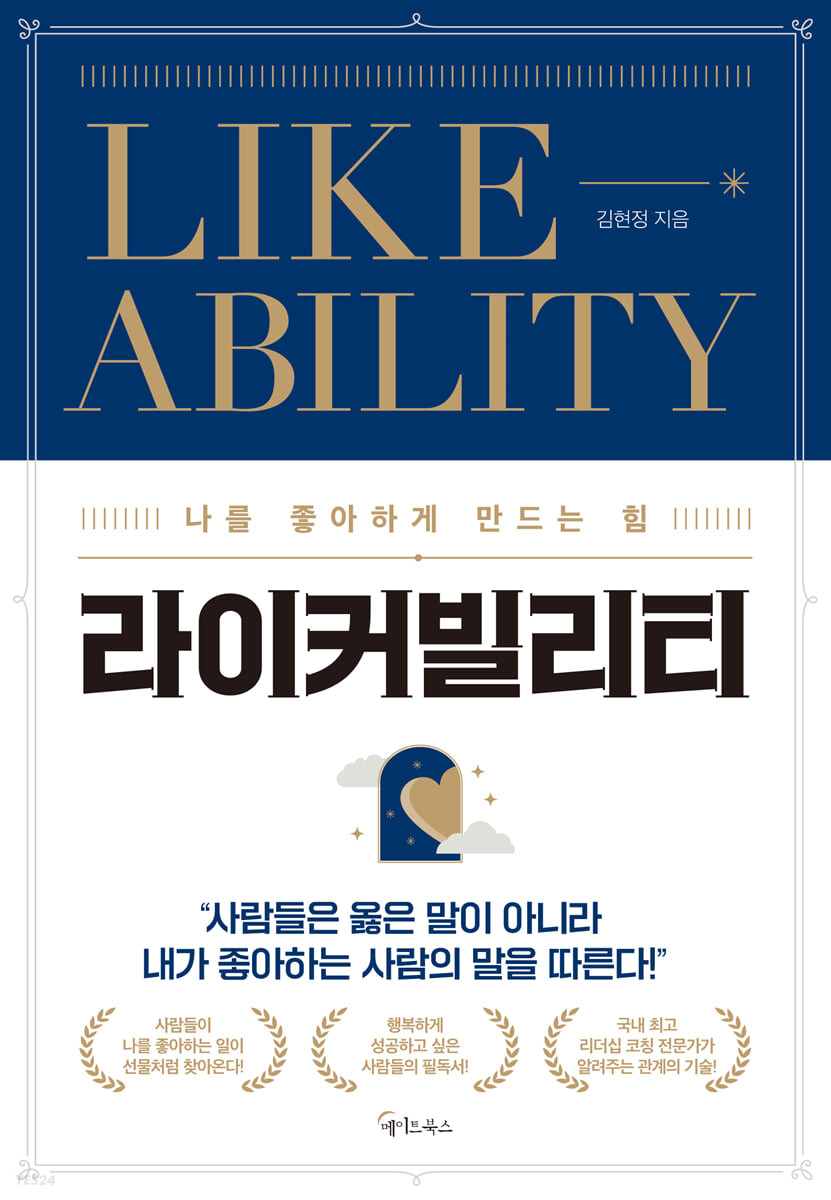 [eBook] 라이커빌리티 