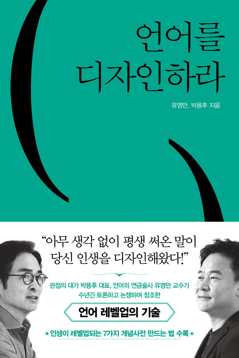 언어를 디자인하라 