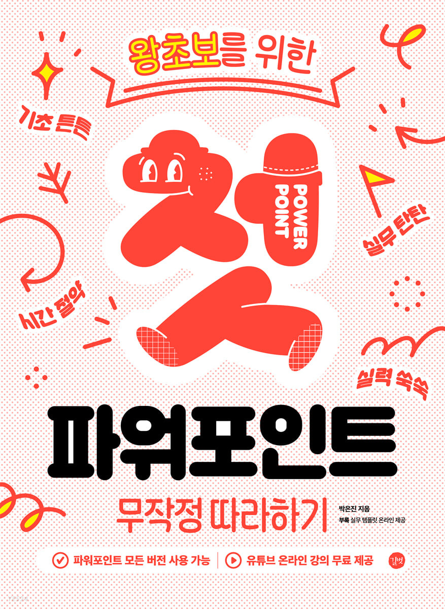 [eBook] 첫 파워포인트 무작정 따라하기