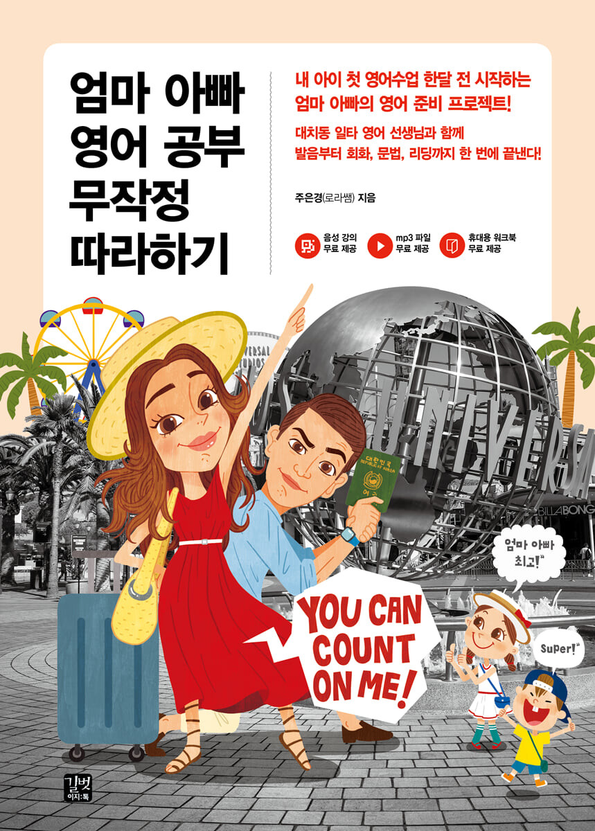 [eBook] 엄마 아빠 영어 공부 무작정 따라하기