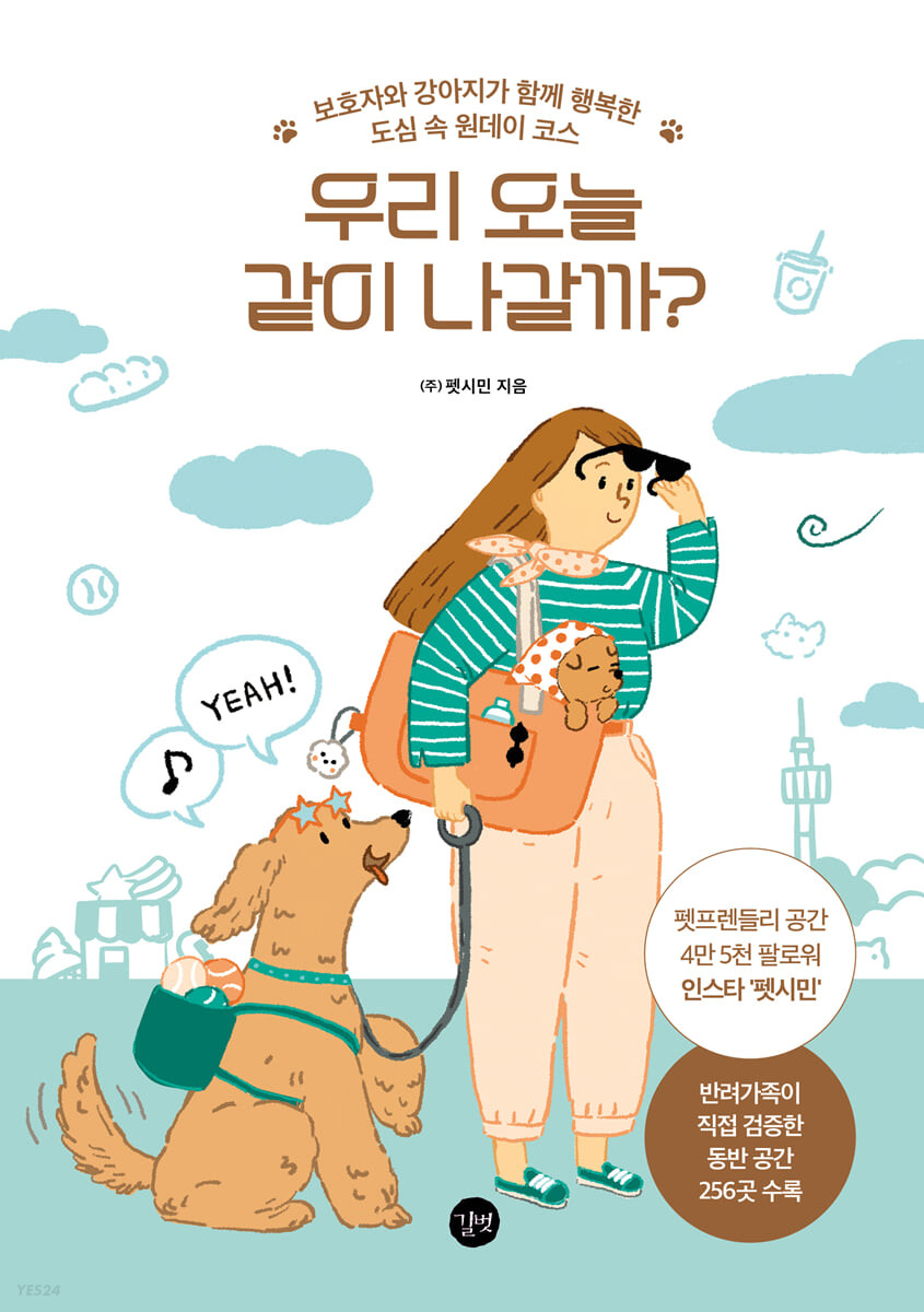 [eBook] 우리 오늘 같이 나갈까?