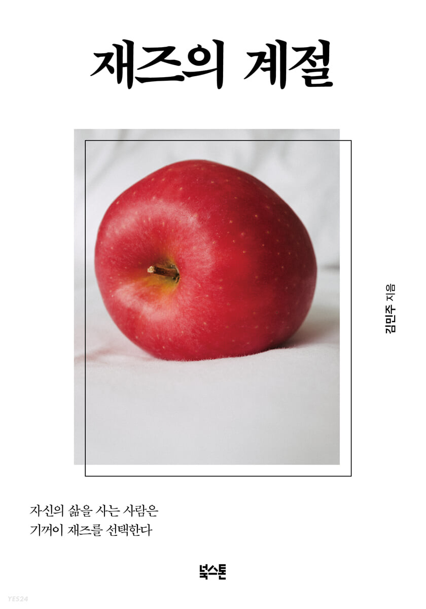 재즈의 계절 