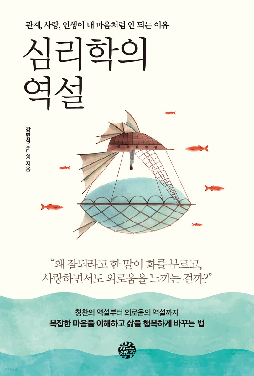 심리학의 역설