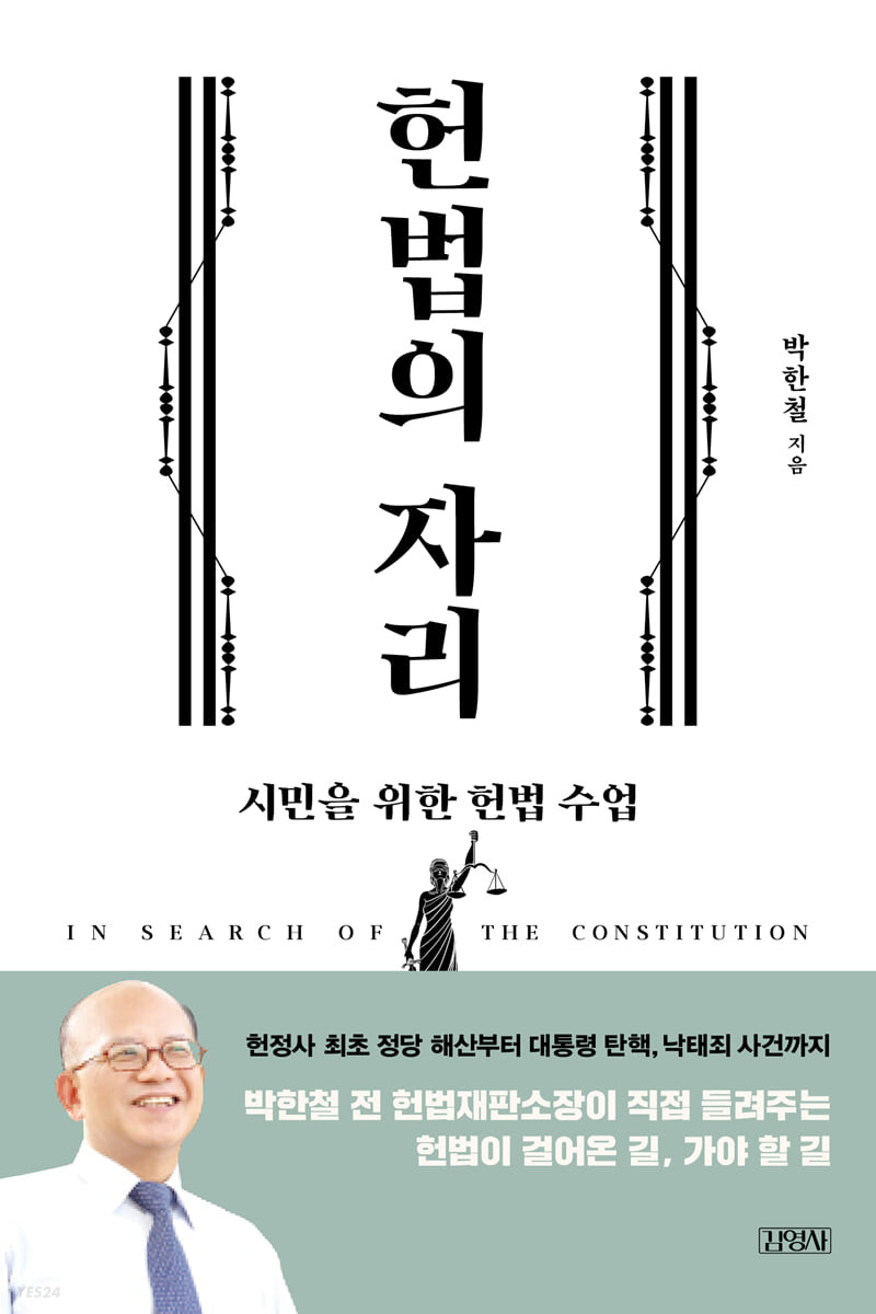 [eBook] 헌법의 자리