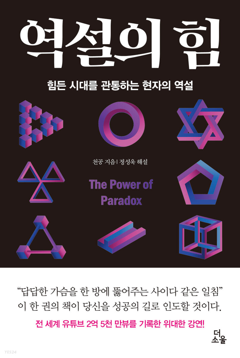 역설의 힘
