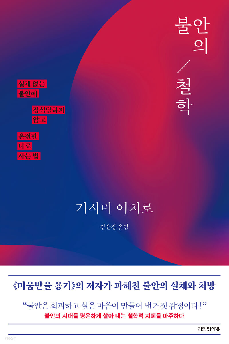 [eBook] 불안의 철학