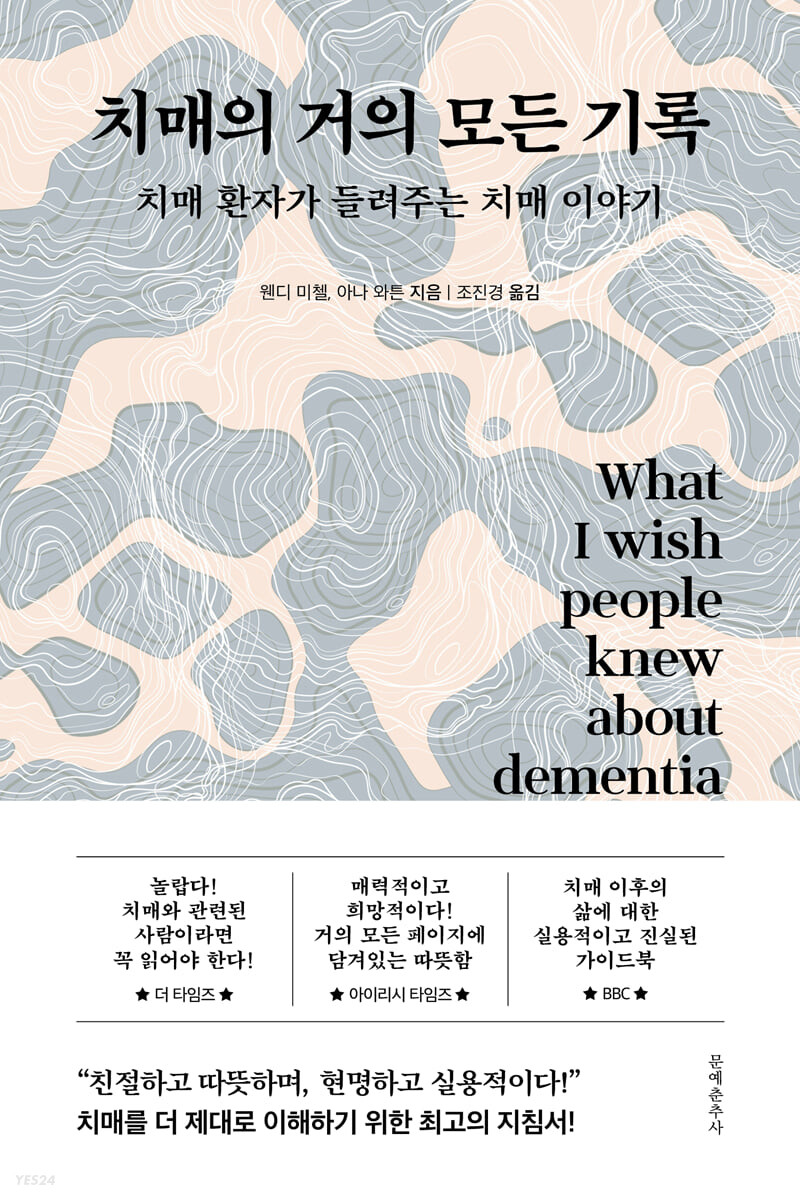 [eBook] 치매의 거의 모든 기록 