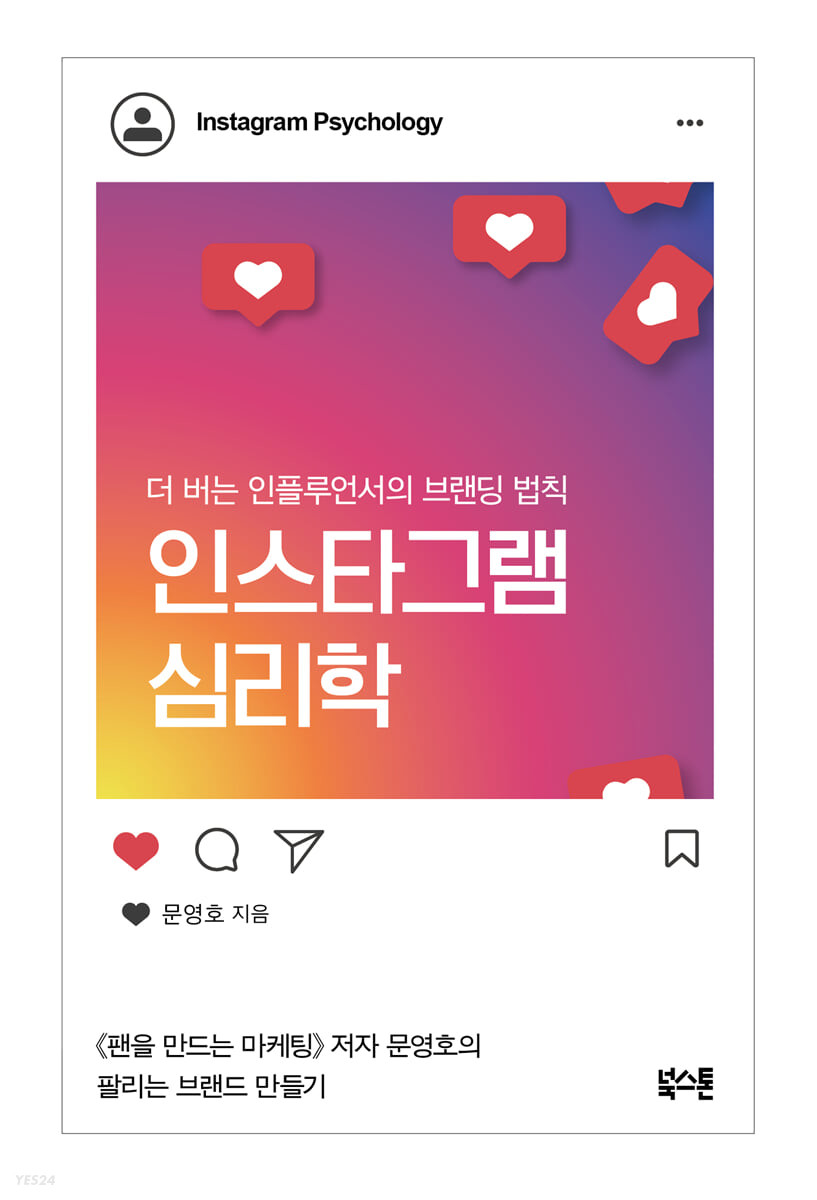 인스타그램 심리학 