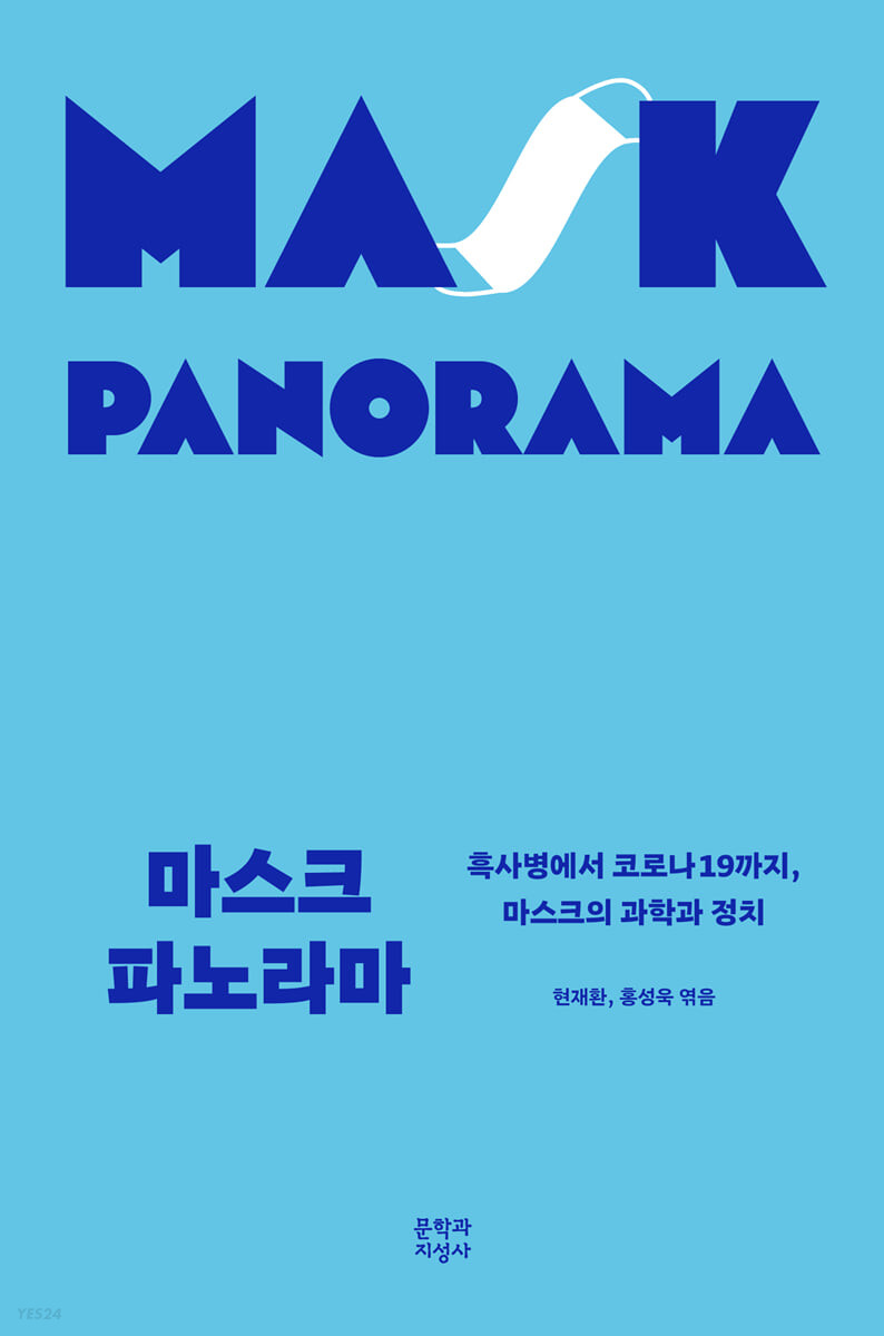 마스크 파노라마