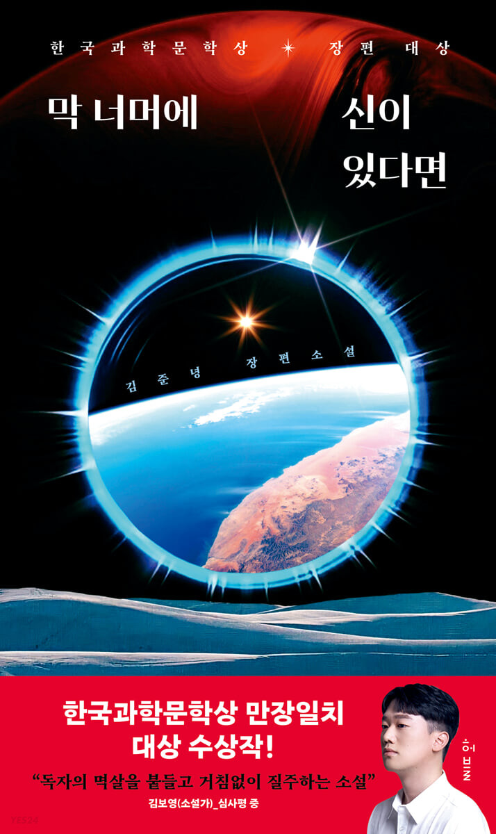 [eBook] 막 너머에 신이 있다면