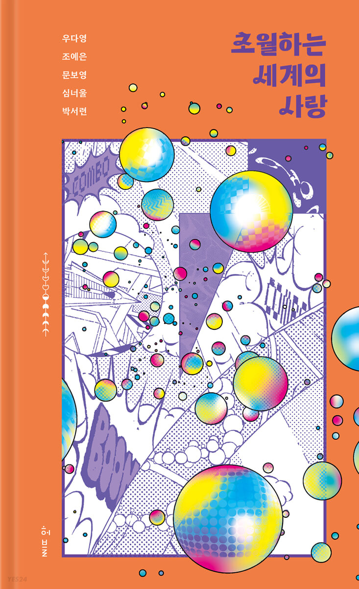 [eBook] 초월하는 세계의 사랑